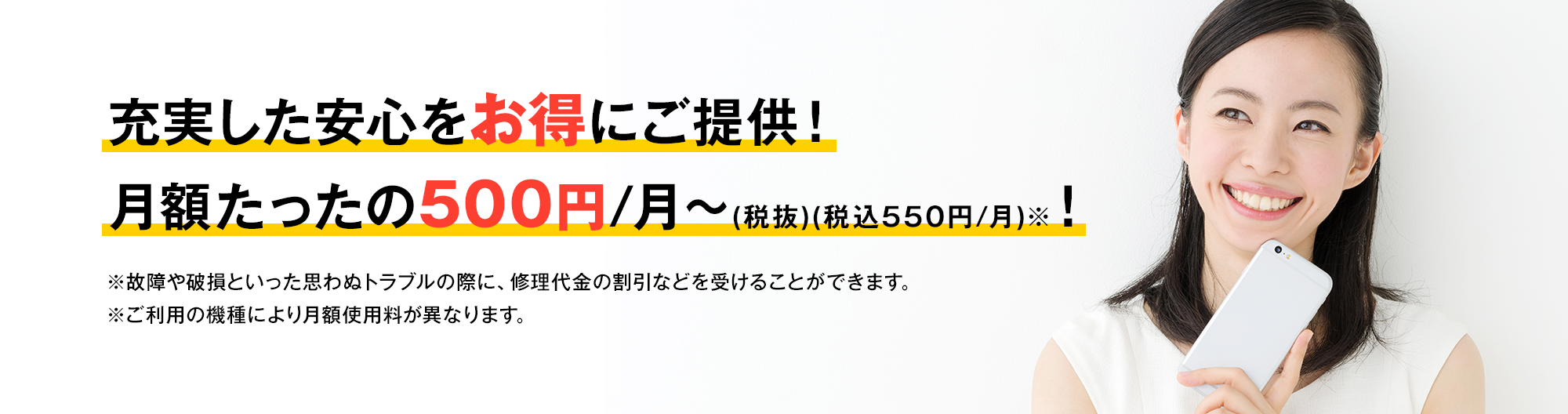 法人携帯でスマホをお得にご利用いただけます！