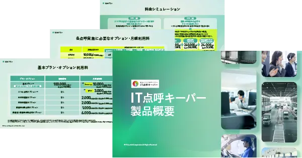 製品概要資料