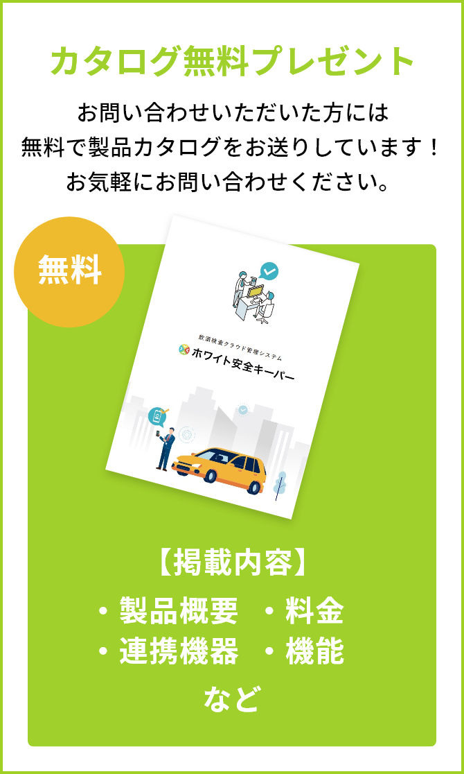 お問い合わせでカタログ無料プレゼント