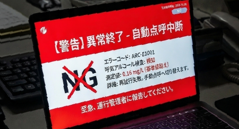 点呼の中断・中止画面