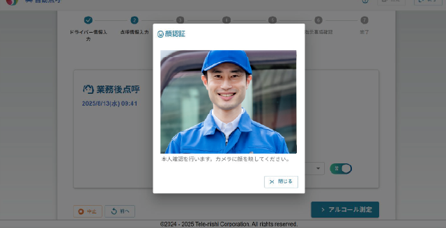 自動点呼イメージ