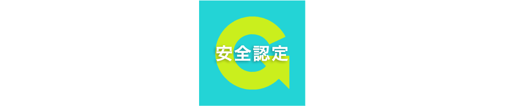 Gマーク制度とは