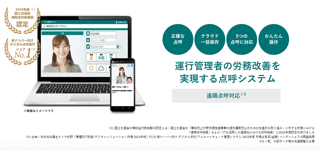 点呼業務効率化「IT点呼キーパー」のご紹介 コラム7画像