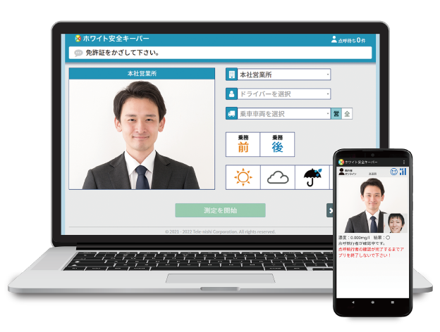 ホワイト安全キーパーイメージ