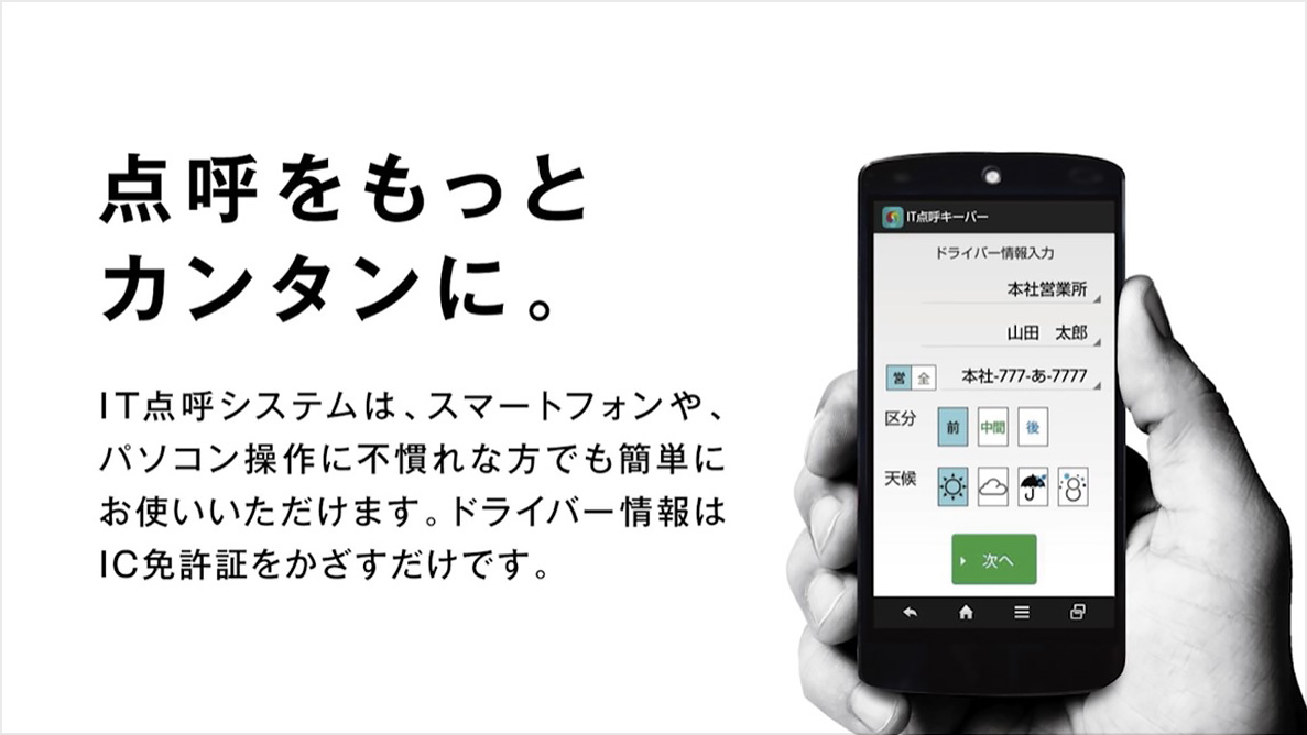 運行管理者の働き方改革におけるIT点呼システムの重要性