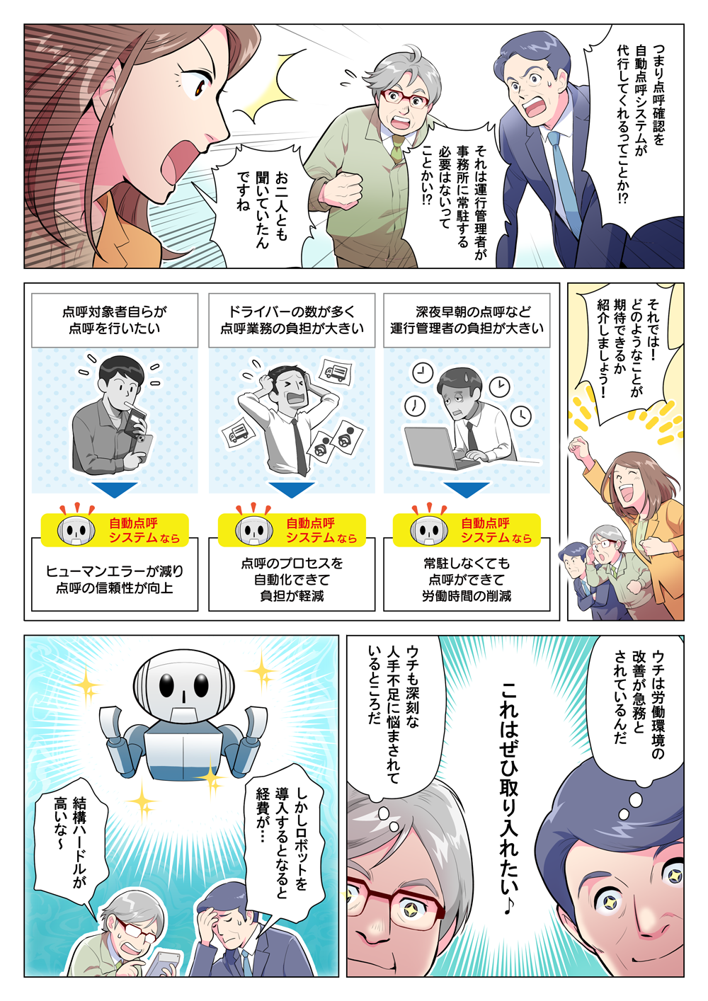 IT点呼キーパー・業務後自動点呼編2ページ目
