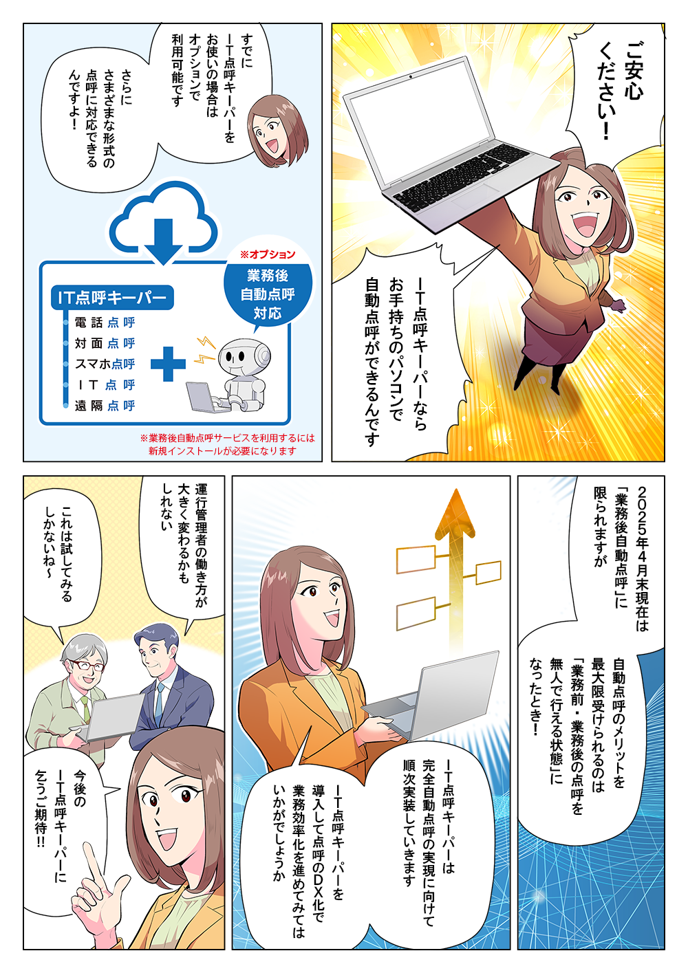 IT点呼キーパー・業務後自動点呼編3ページ目