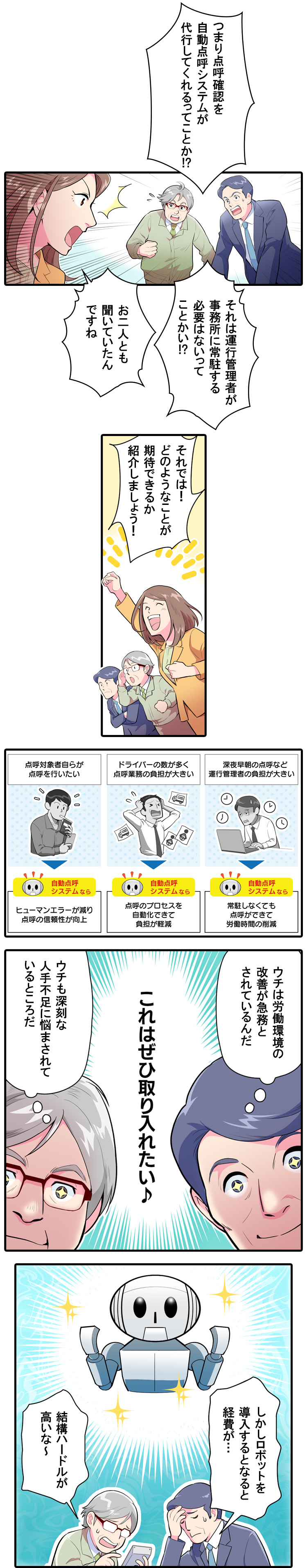 IT点呼キーパー・業務後自動点呼編2ページ目