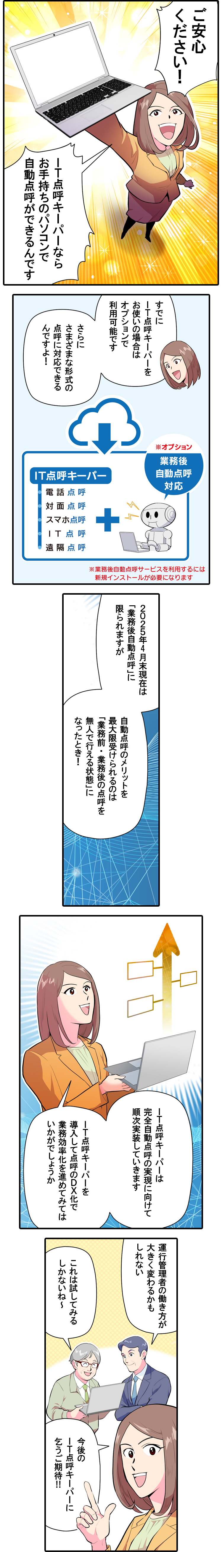 IT点呼キーパー・業務後自動点呼編3ページ目