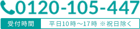 0120-105-447