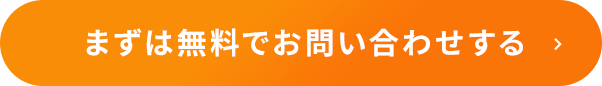無料資料プレゼント お問い合わせはこちら