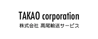 高尾輸送サービス株式会社