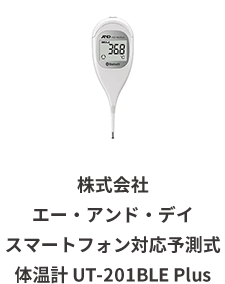 株式会社エー・アンド・デイ スマートフォン対応予測式体温計 UT-201BLE Plus