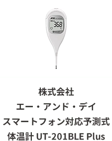 株式会社エー・アンド・デイ スマートフォン対応予測式体温計 UT-201BLE Plus
