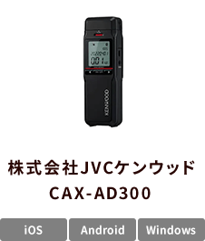 株式会社JVCケンウッド CAX-AD300