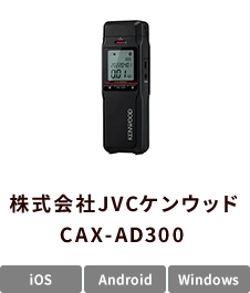 株式会社JVCケンウッド CAX-AD300