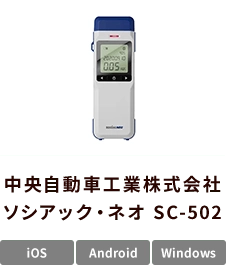 中央自動車工業株式会社 ソシアック・ネオ SC-502