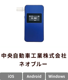 中央自動車工業株式会社 ネオブルー