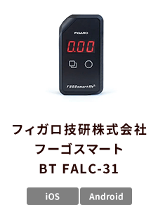 フィガロ技研株式会社 フーゴスマート BT FALC-31