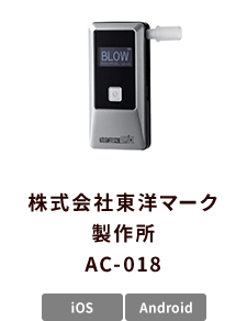 株式会社東洋マーク製作所 AC-018