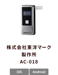 株式会社東洋マーク製作所 AC-018