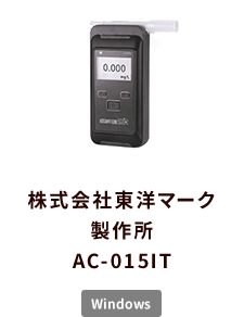 株式会社東洋マーク製作所 AC-015IT