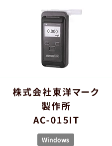株式会社東洋マーク製作所 AC-015IT
