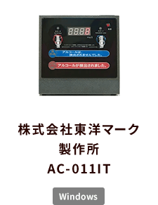 株式会社東洋マーク製作所 AC-011IT