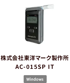 株式会社東洋マーク製作所 AC-015SP IT