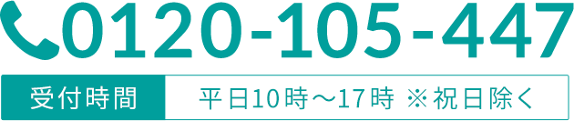 0120-105-447