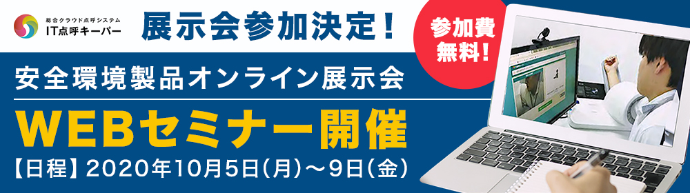 埼玉県トラック協会「安全・環境対策製品」オンライン展示会