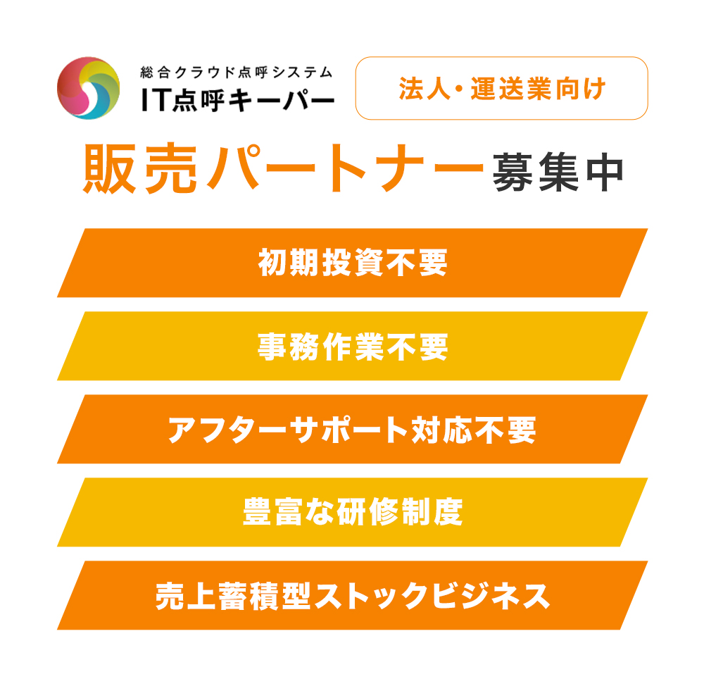 販売パートナー募集中
