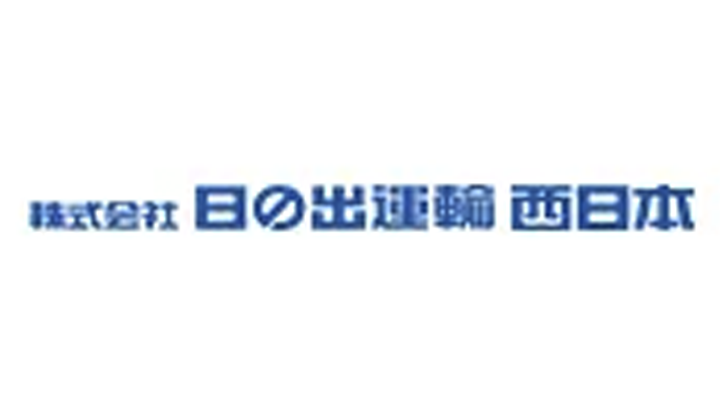 株式会社日之出運輸西日本