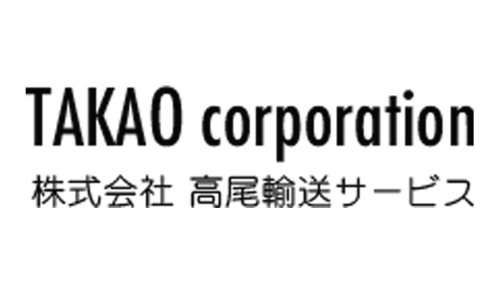 高尾輸送サービス株式会社