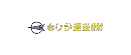 導入社例・もりか運送株式会社様