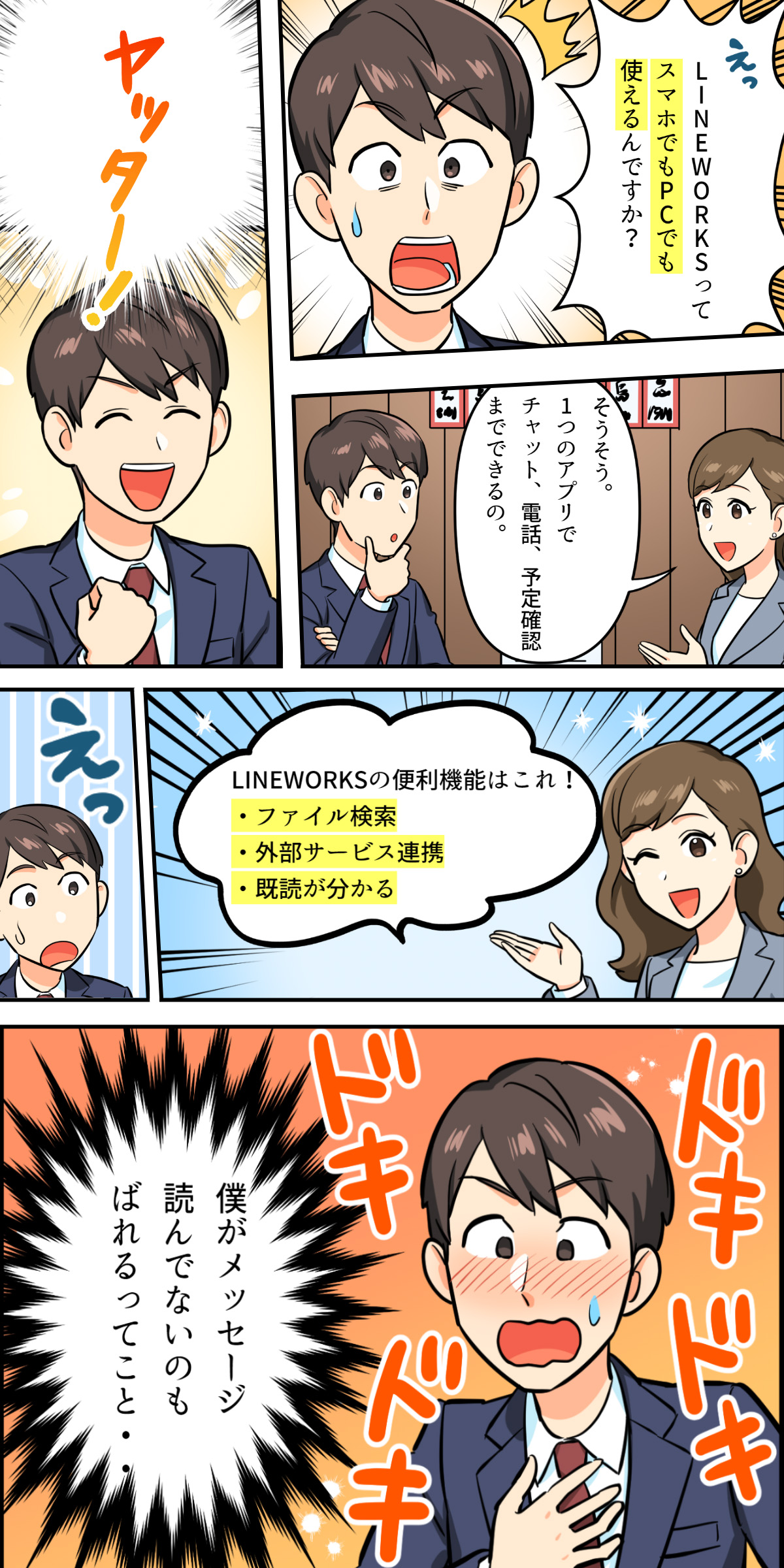 LINE WORKSマンガPC版