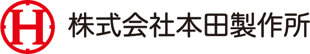 株式会社本田製作所 ロゴ