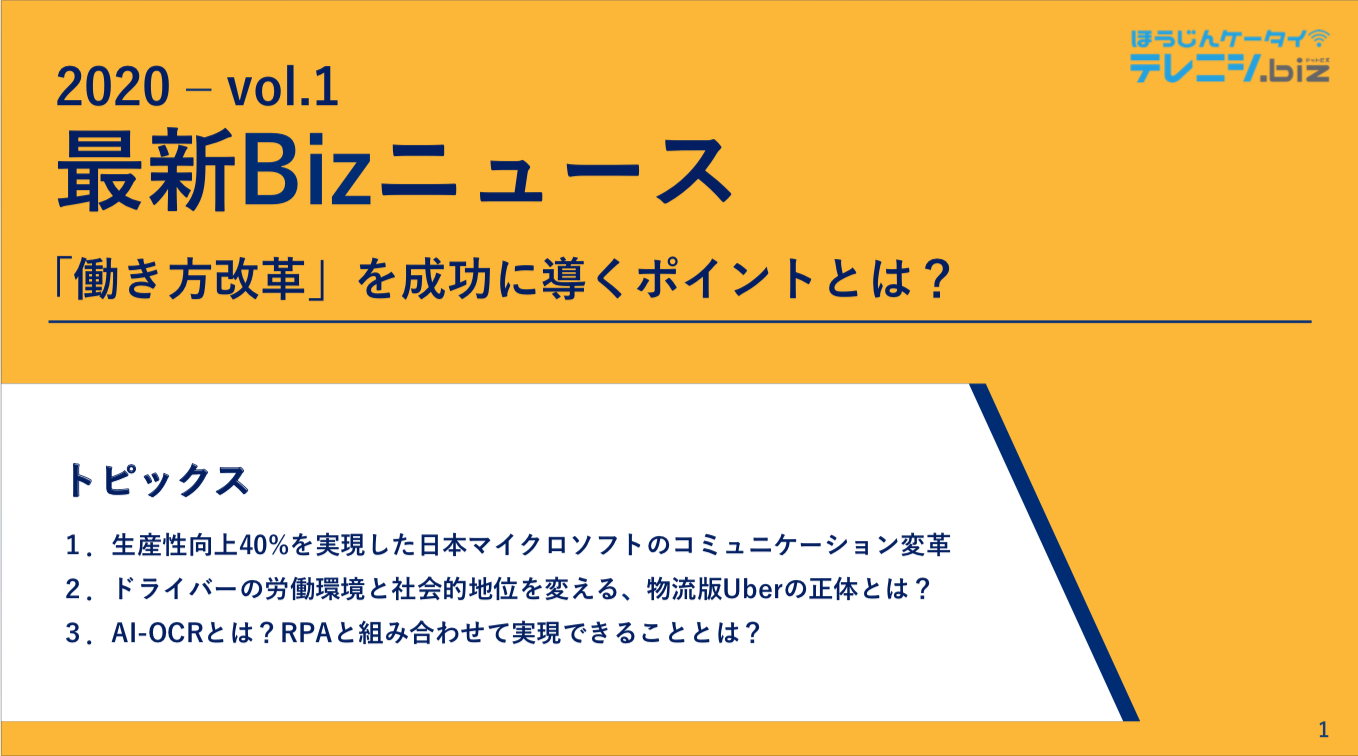 法人携帯とは