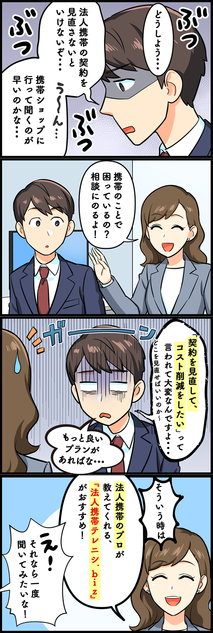 マンガ起承転結