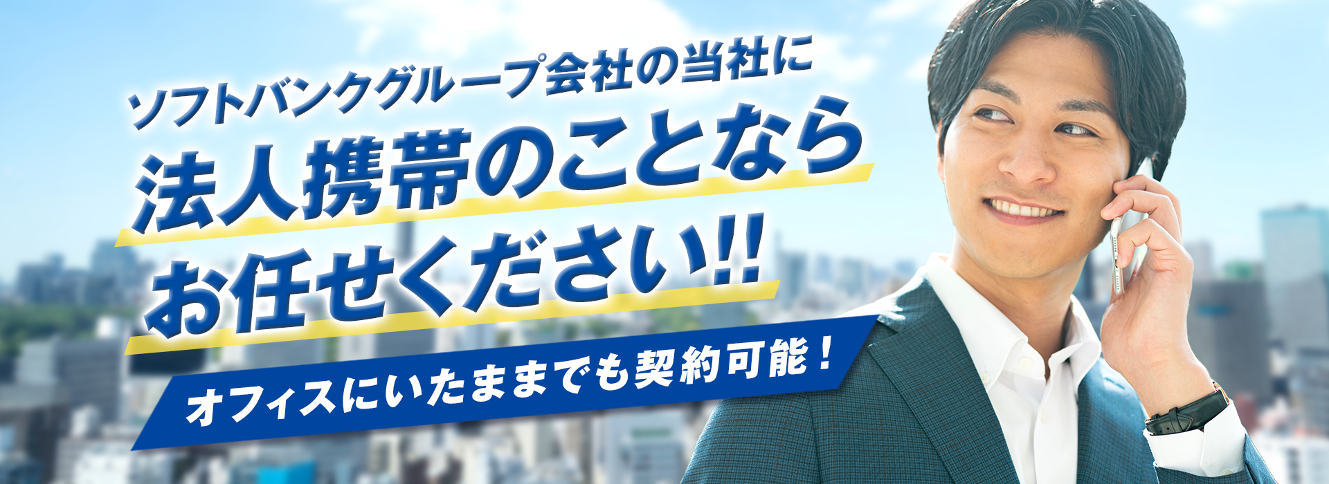 法人携帯のことならテレニシにお任せください!