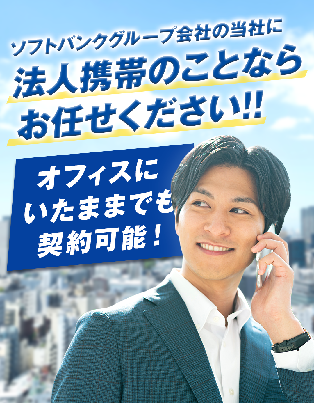 法人携帯のことならテレニシにお任せください!