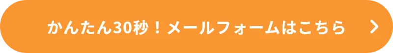コンバージョンボタン