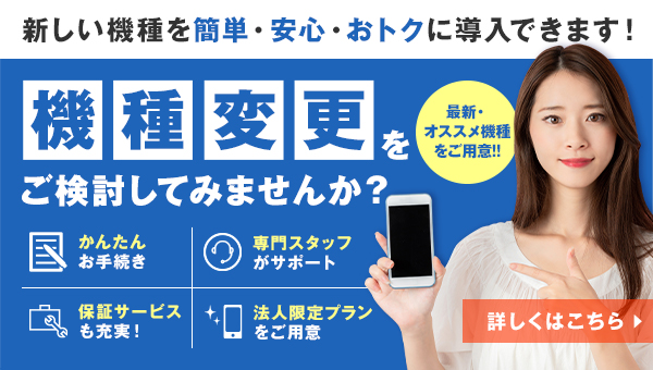 法人携帯 会社用スマホ ガラケーが激安 法人携帯テレニシドットビズ