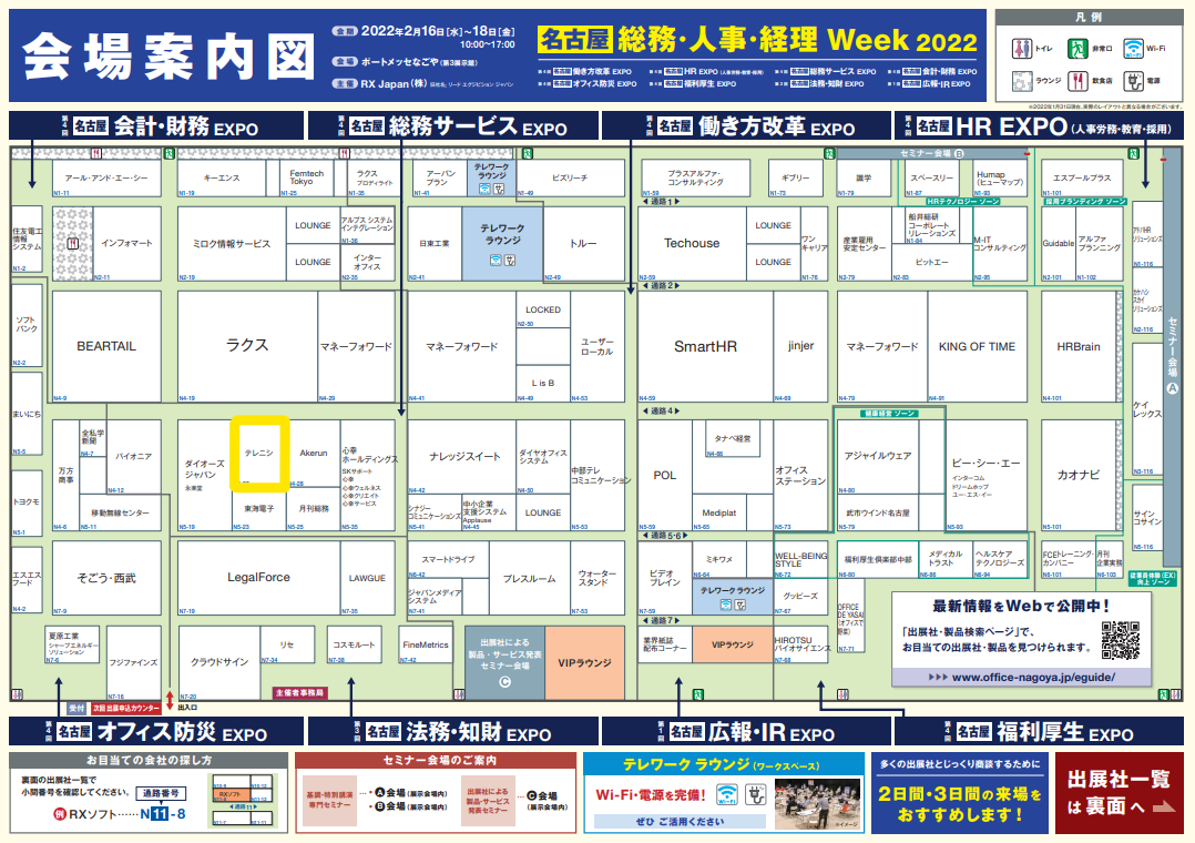 第4回名古屋総務・人事・経理Week2022・出展ブース小間位置