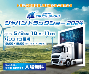 ジャパントラックショー2024バナー