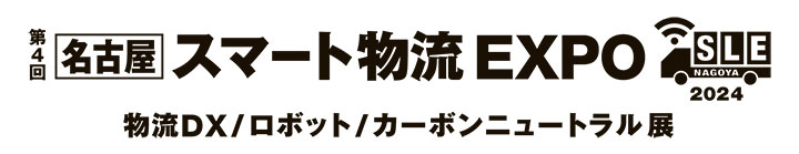 第4回［名古屋］スマート物流 EXPOバナー