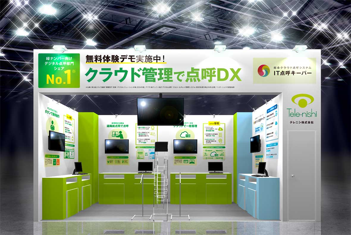 第4回［東京］スマート物流EXPO