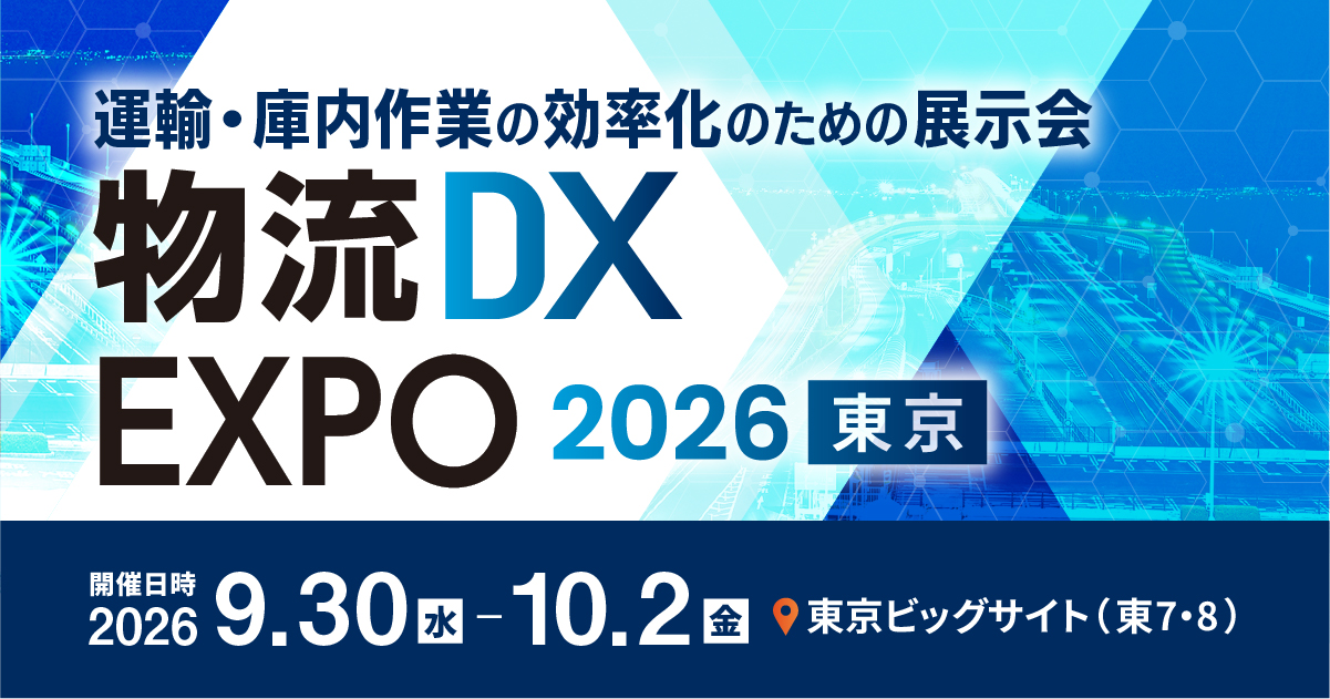 物流DX EXPOのロゴ
