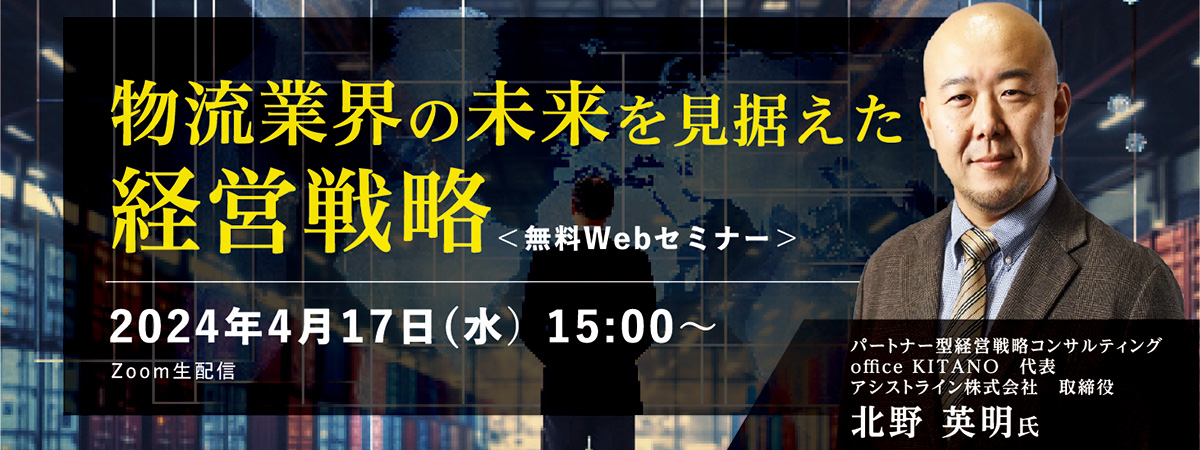 オンデマンド配信物流業界の未来を見据えた経営戦略