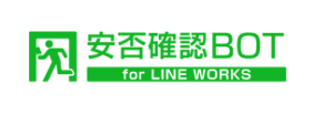 安否確認bot for LINE WORKS